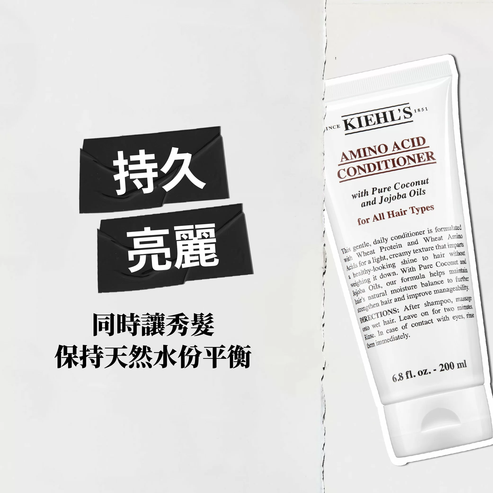 氨基酸護髮素